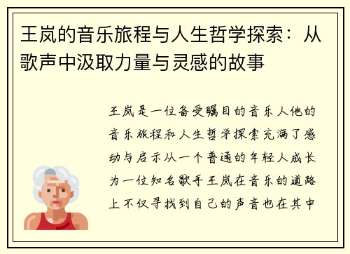 王岚的音乐旅程与人生哲学探索：从歌声中汲取力量与灵感的故事